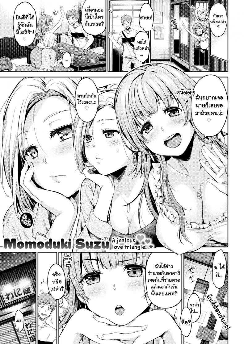 à¹€à¸¥à¸·à¸­à¸à¸¡à¸²à¸„à¸™à¸™à¸¶à¸‡! [Momoduki Suzu] Who Do You Prefer