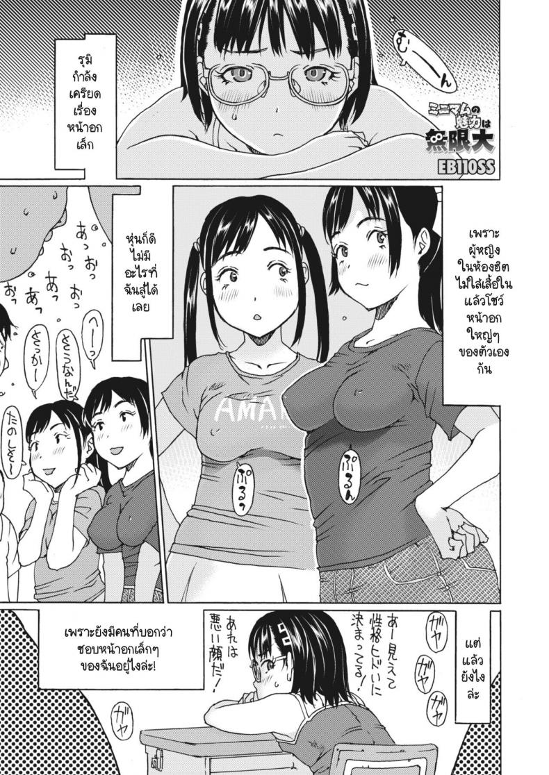 à¹€à¸¥à¹‡à¸à¸™à¸µà¹ˆà¹à¸«à¸¥à¸°à¹€à¸ªà¸™à¹ˆà¸«à¹Œà¸¥à¹‰à¸™à¹€à¸«à¸¥à¸·à¸­ [EB110SS] Minimum no miryoku ha mugendai