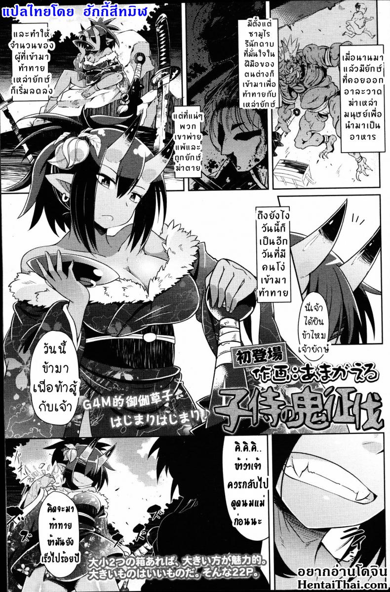 à¹€à¸¥à¹‡à¸à¹† à¹„à¸¡à¹ˆ à¹ƒà¸«à¸à¹ˆà¹† à¸Šà¸­à¸š [Amagaeru] Ko Samurai no Oni Seibatsu (Girls forM Vol. 14)