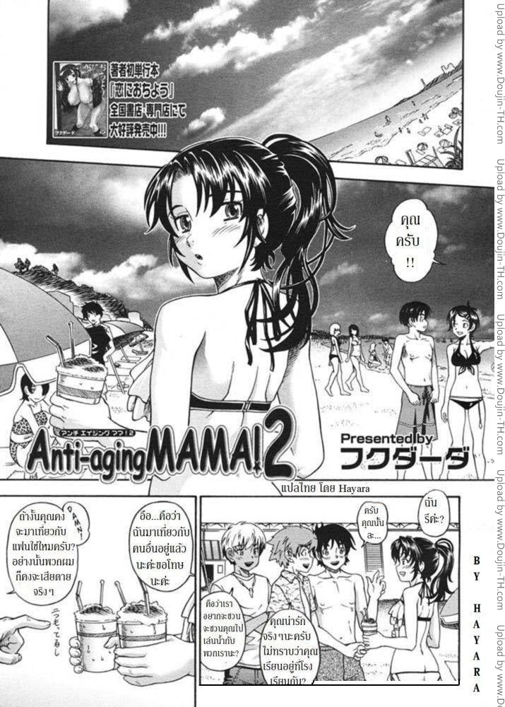 เล่นกับคุณแม่ ริมชายหาด