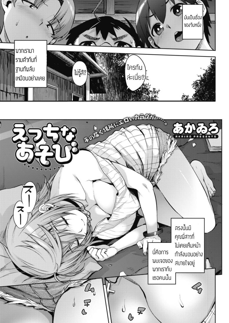 à¹€à¸¥à¹ˆà¸™à¸à¸±à¸šà¸žà¸µà¹ˆà¸ªà¸²à¸§à¹à¸›à¸¥à¸à¸«à¸™à¹‰à¸² [Akairo] Ecchina asobi
