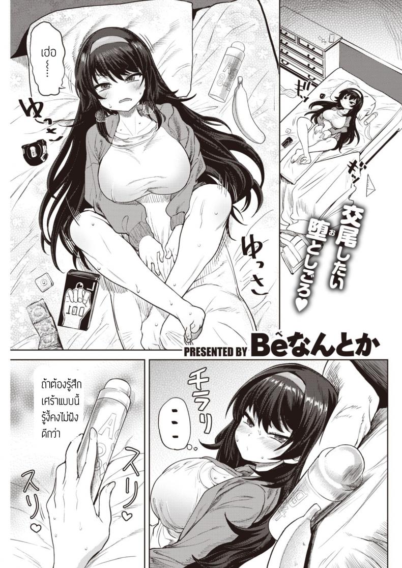 à¹€à¸¥à¹ˆà¸™à¸‚à¸­à¸‡à¹ƒà¸«à¸à¹ˆ à¹„à¸‹à¸ªà¹Œà¹€à¸šà¸´à¹‰à¸¡à¹† [BeNantoka] Watashi no Monosashi