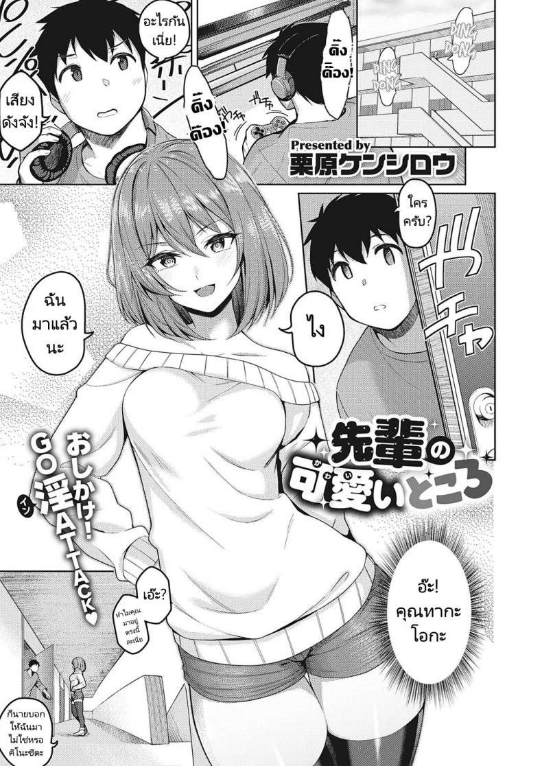 à¹€à¸¥à¹ˆà¸™à¸ˆà¸™à¹€à¸«à¸™à¸·à¹ˆà¸­à¸¢à¸–à¹‰à¸²à¹€à¸¡à¸·à¹ˆà¸­à¸¢à¸à¹‡à¸•à¹‰à¸­à¸‡à¸™à¸§à¸” [Kurihara Kenshirou] Senpai no Kawaii Tokoro  The Cute Parts About My Se