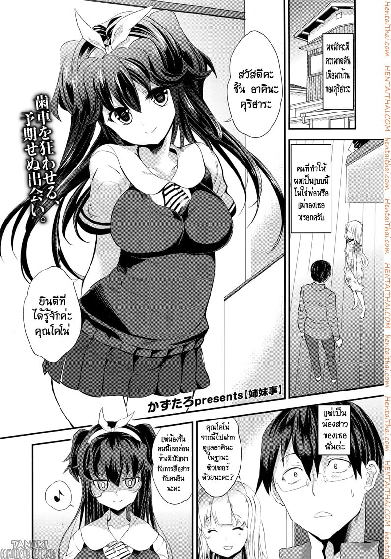 à¹€à¸¥à¹ˆà¸™à¸Šà¸¹à¹‰ à¸à¸±à¸šà¸™à¹‰à¸­à¸‡à¸ªà¸²à¸§à¹à¸Ÿà¸™