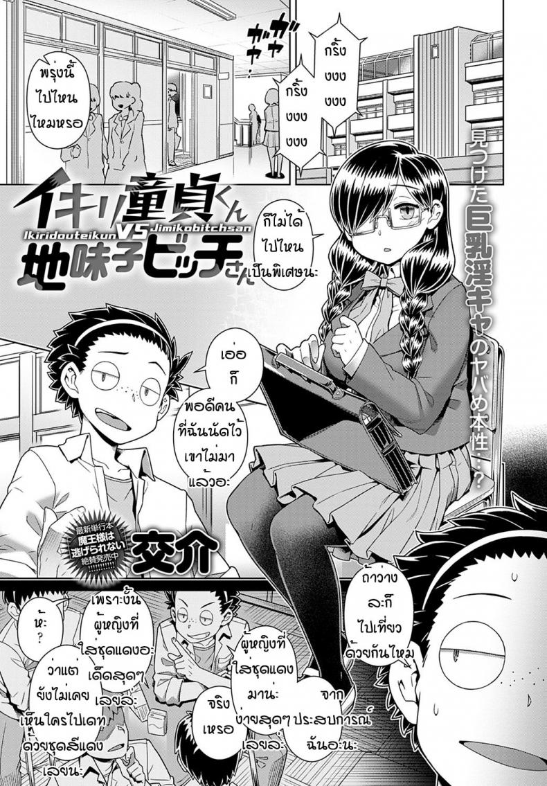 à¹€à¸¥à¹ˆà¸™à¸œà¸´à¸”à¸„à¸™à¸‹à¸°à¹à¸¥à¹‰à¸§à¹€à¸£à¸² [Kousuke] Ikidouteikun VS Jimikobichsan