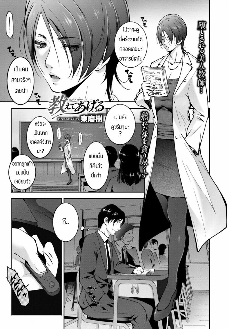 à¹€à¸¥à¹ˆà¸™à¸œà¸´à¸”à¸„à¸™à¹à¸¥à¹‰à¸§à¸­à¸²à¸ˆà¸²à¸£à¸¢à¹Œ [Touma Itsuki] Oshiete Ageru