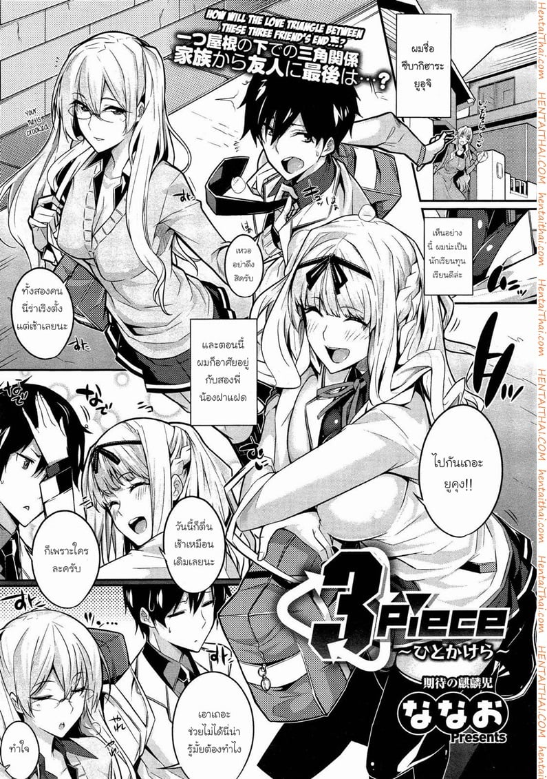 à¹€à¸¥à¹ˆà¸™à¸£à¸±à¸à¸à¸±à¸šà¹à¸à¸”à¸ªà¸²à¸§ 1