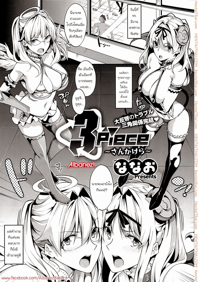 เล่นรักกับแฝดสาว 3