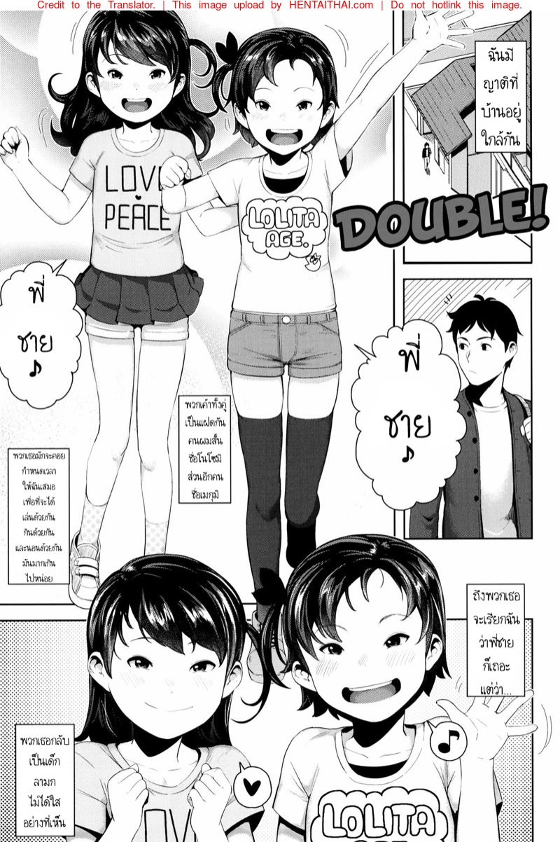 เล่นลามกแต่เด็กเลย