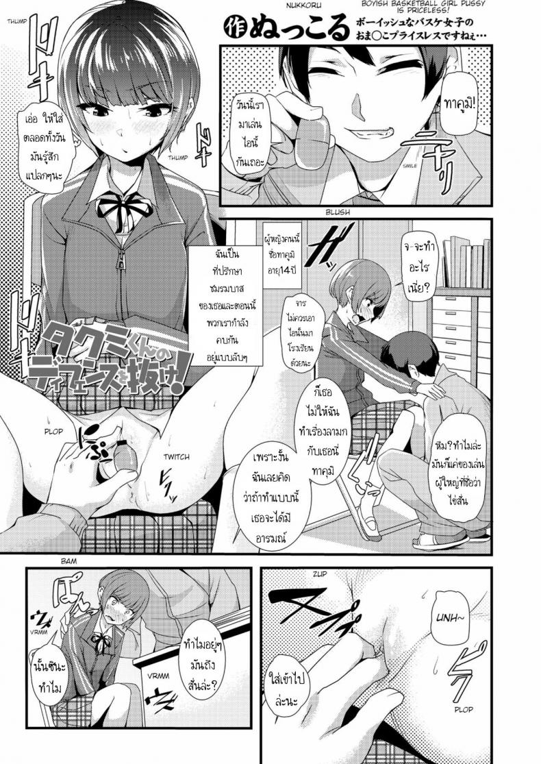 à¹€à¸¥à¹ˆà¸™à¸ªà¸™à¸¸à¸à¸à¸±à¸šà¹€à¸˜à¸­ [Nukkoru] Takumi-kun no Defense o Nuke!  Break through Takumi's defense! (COMIC LO 2018-12)