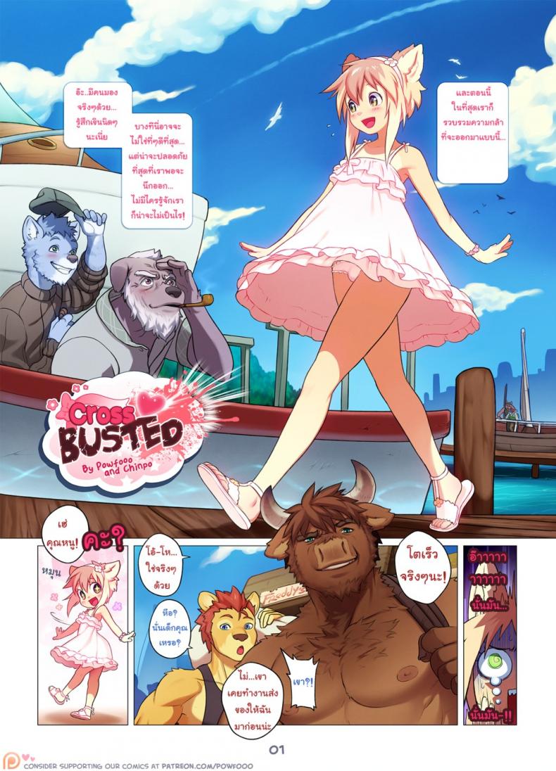 à¹€à¸¥à¹ˆà¸™à¸ªà¸™à¸¸à¸à¸ˆà¸™à¹€à¸à¸´à¸™à¹€à¸¥à¸¢ [Powfooo] Cross Busted + Extra Story