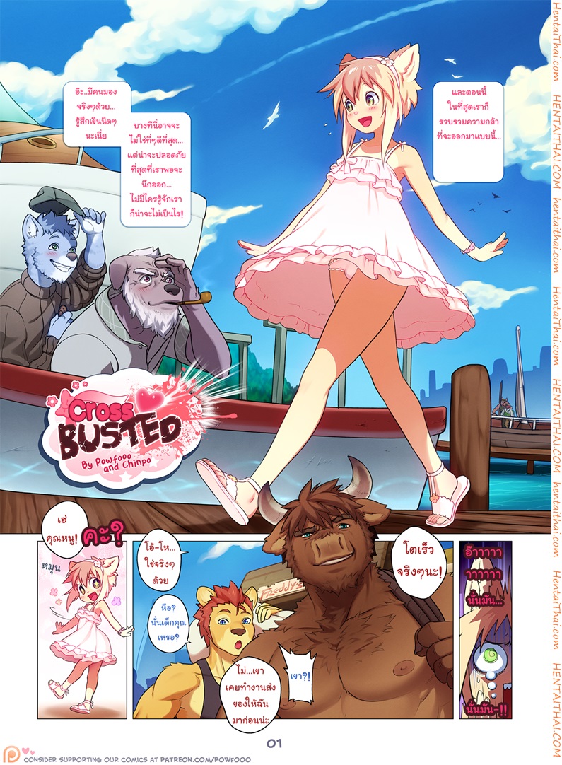 เล่นสนุกจนเกินเลย