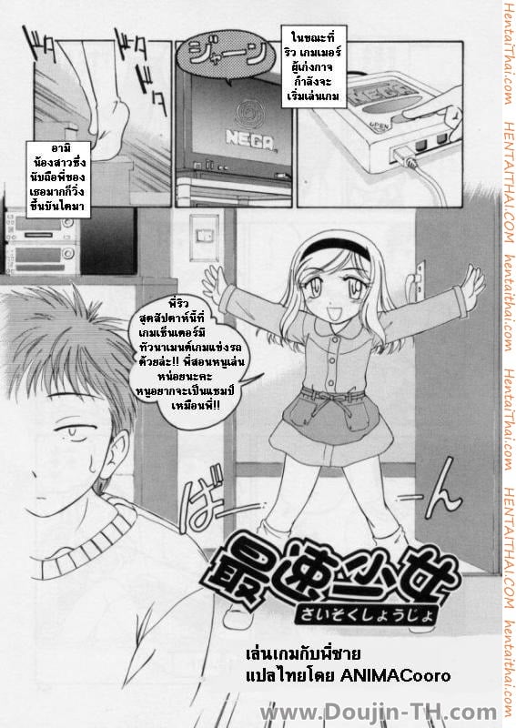 เล่นเกมกับพี่ชาย