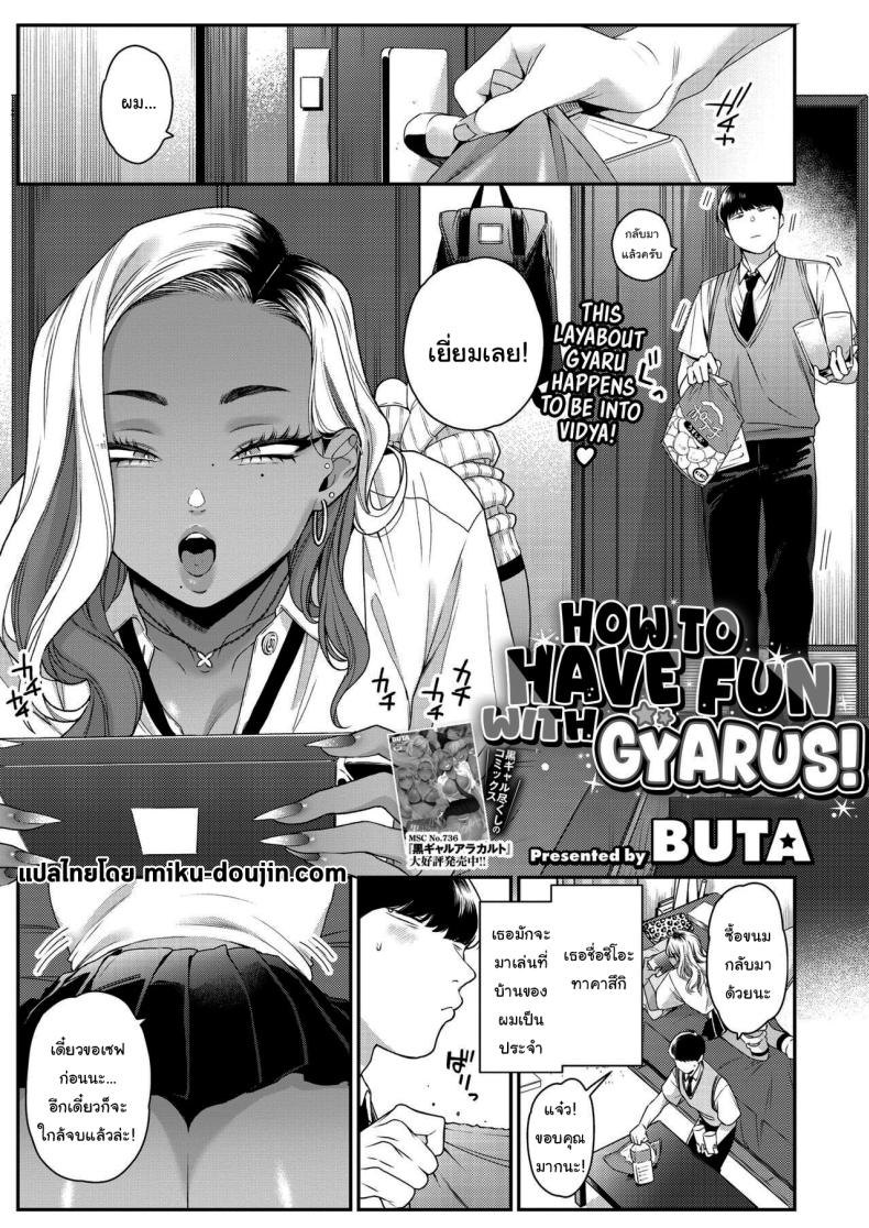 à¹€à¸¥à¹ˆà¸™à¹€à¸à¸¡à¸”à¹‰à¸§à¸¢à¸à¸±à¸™à¸™à¸° [BUTA] How to Have Fun With Gyarus
