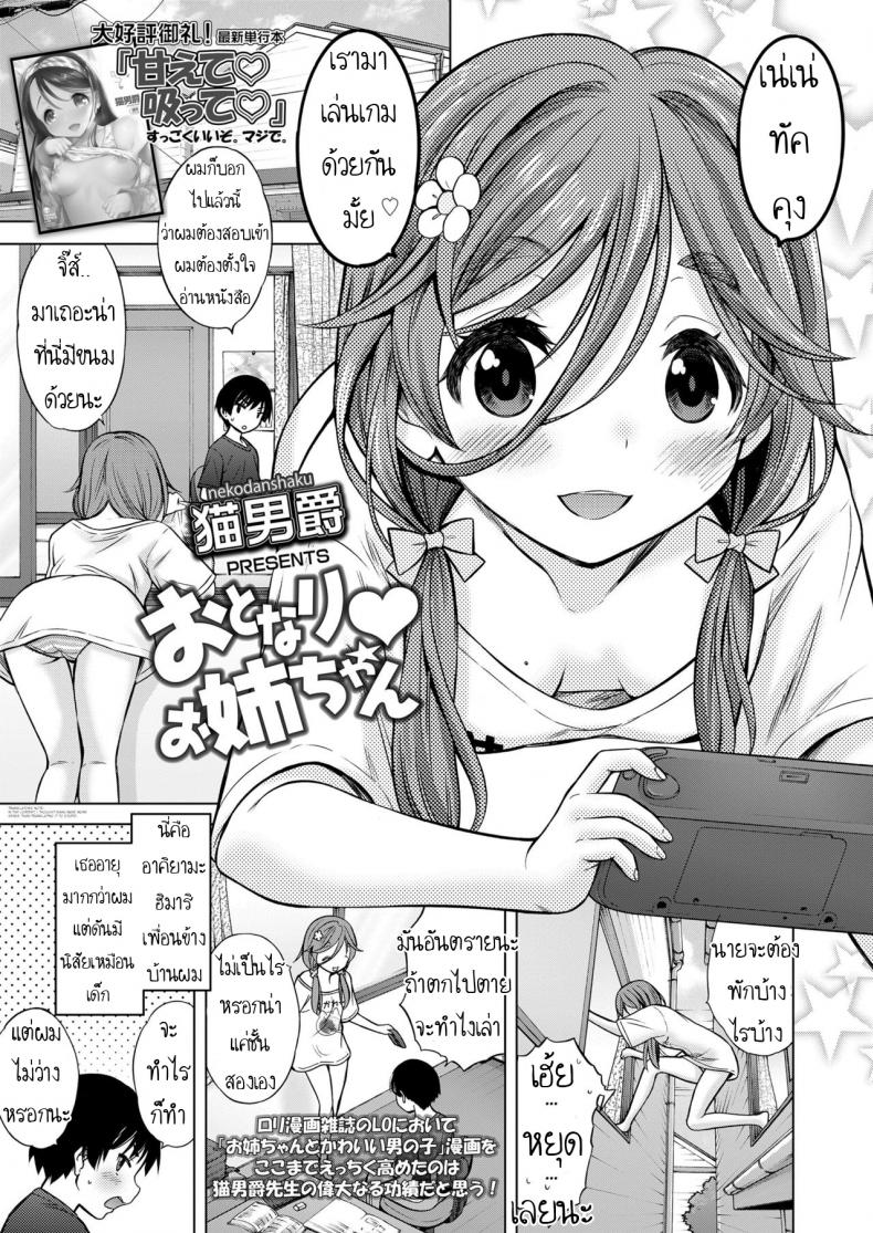 à¹€à¸¥à¹ˆà¸™à¹€à¸à¸¡à¸”à¹‰à¸§à¸¢à¸à¸±à¸™à¸™à¸° [Nekodanshaku]  Otonari Onee-chan