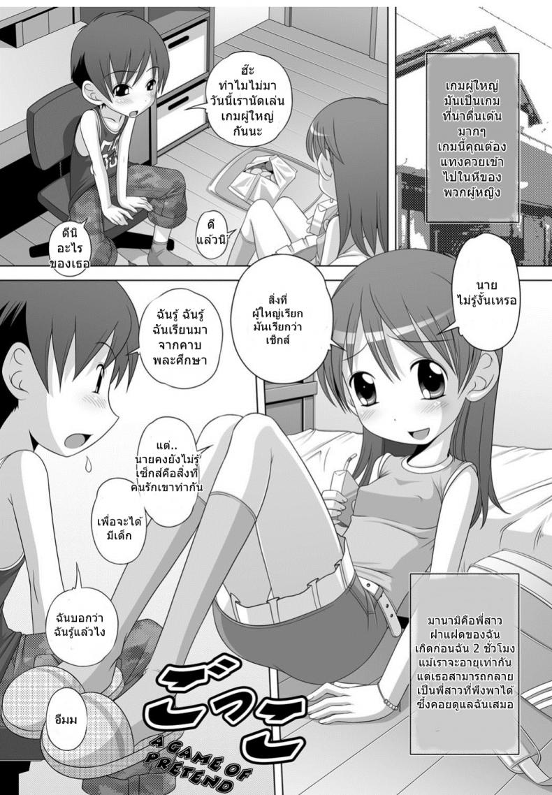 à¹€à¸¥à¹ˆà¸™à¹€à¸à¸¡à¸œà¸¹à¹‰à¹ƒà¸«à¸à¹ˆà¹à¸•à¹ˆà¹€à¸”à¹‡à¸ [Low] Gokko  A Game of Pretend (Best Erection! Low tanpen Kessaku-sen)