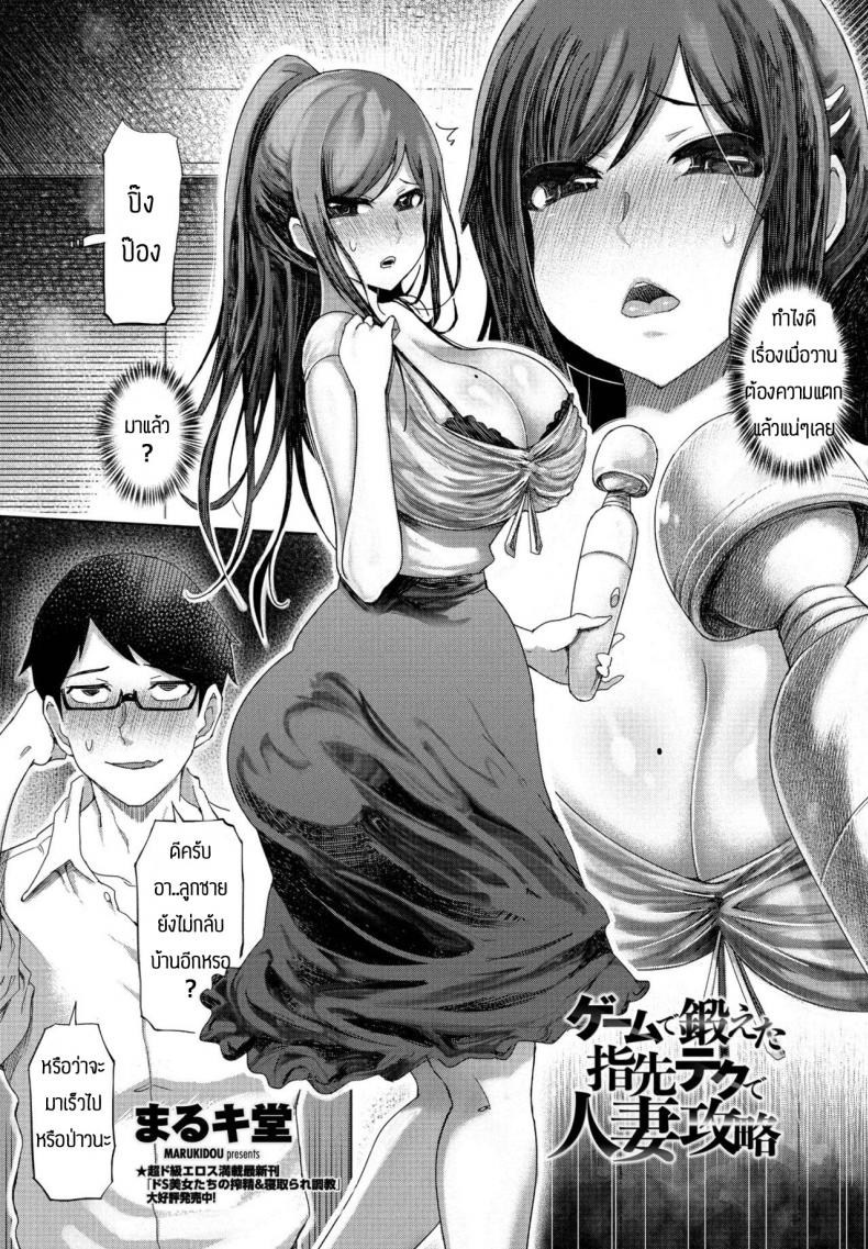 à¹€à¸¥à¹ˆà¸™à¹€à¸à¸¡à¹€à¸à¹ˆà¸‡à¹€à¸žà¸£à¸²à¸°à¹„à¸”à¹‰à¹à¸¡à¹ˆà¹€à¸žà¸·à¹ˆà¸­à¸™ [Marukidou] Geemu de kitaeta seshitsu  teku de hitodzumakoiryaku