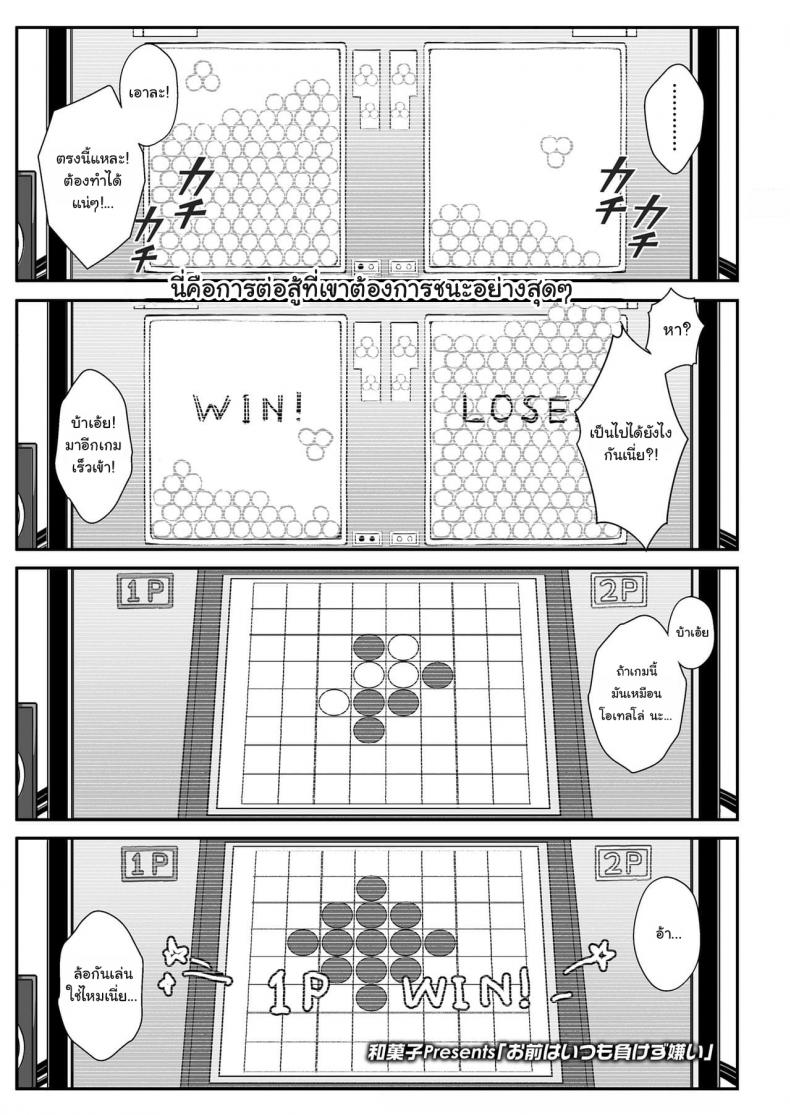 เล่นเกมไพ่ใส่กันยับ [Wagashi] Omae wa itsumo makezugirai You always hated losing (COMIC LO 2020-12)