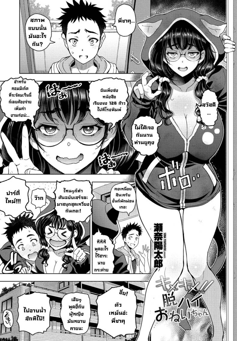 เล่นเกมไม่สนุกขอเล่นพี่แทนแล้วกัน [Sena Youtarou] Kimekime!! Datsu High Onei-chan