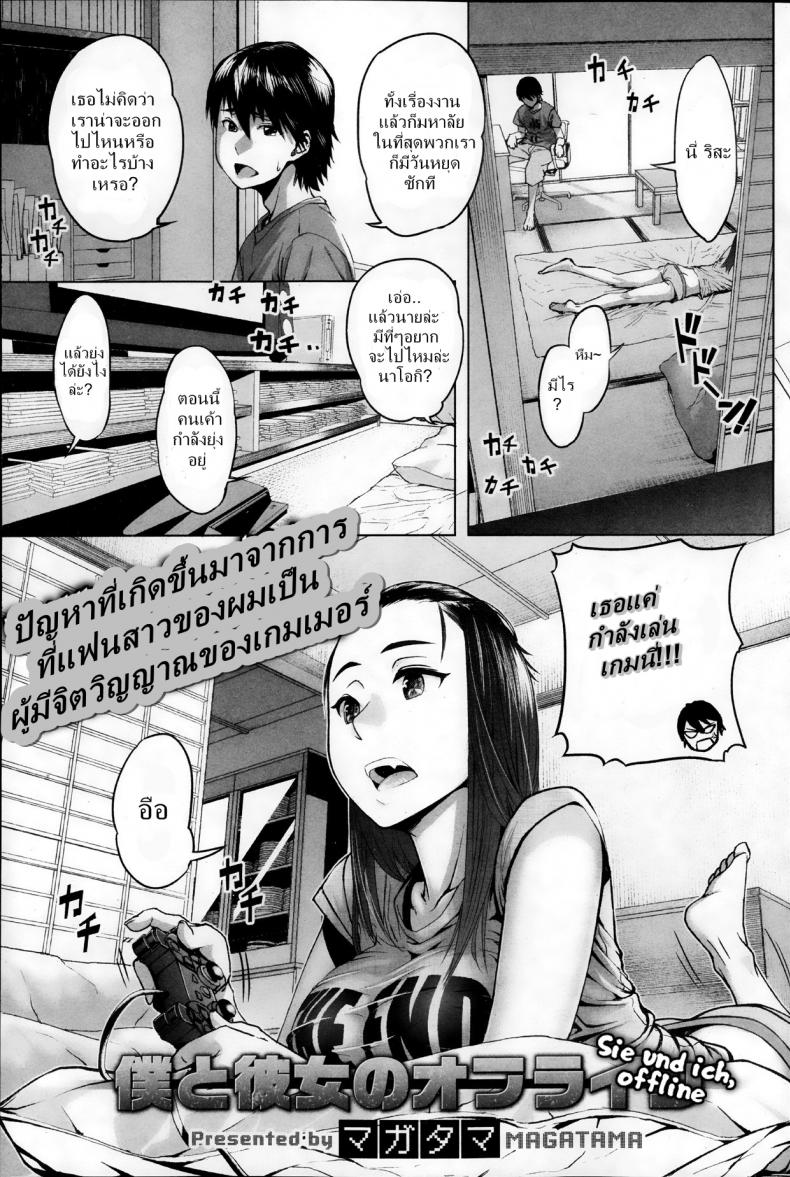 à¹€à¸¥à¹ˆà¸™à¹€à¸à¸¡ à¹€à¸¥à¹ˆà¸™à¹€à¸ªà¸µà¹‰à¸¢à¸§ [Magatama] Boku to Kanojo no Offline