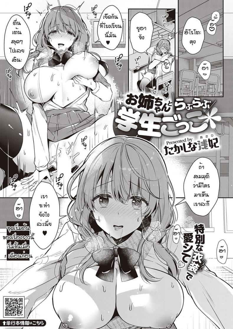 à¹€à¸¥à¹ˆà¸™à¹€à¸›à¹‡à¸™à¸™à¸±à¸à¹€à¸£à¸µà¸¢à¸™à¸à¸±à¸šà¸žà¸µà¹ˆ [Takashina Asahi] Onesan to rabu rabu gaksei goggo