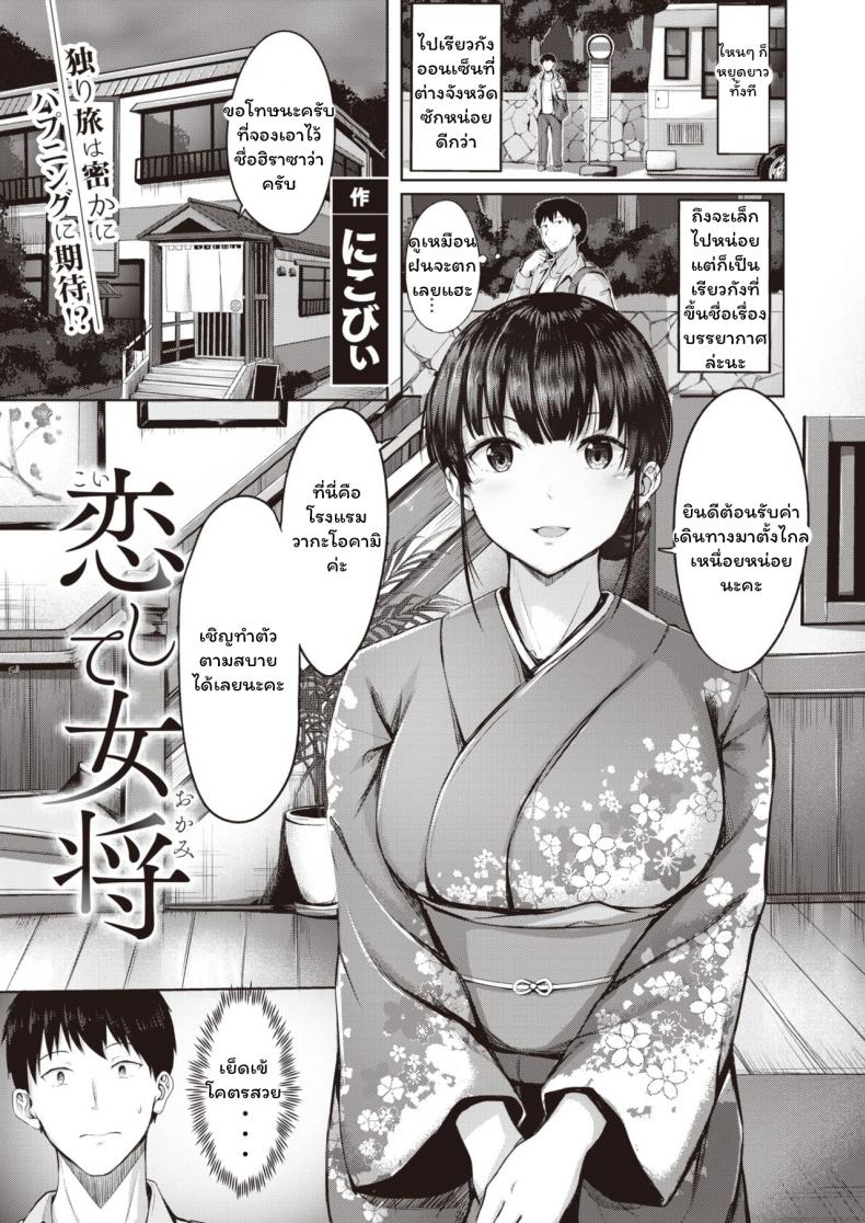 à¹€à¸¥à¹ˆà¸™à¹€à¸ªà¸µà¸¢à¸§à¸—à¸µà¹ˆà¹€à¸£à¸µà¸¢à¸§à¸à¸±à¸‡ [Nicoby] Koishite Okami