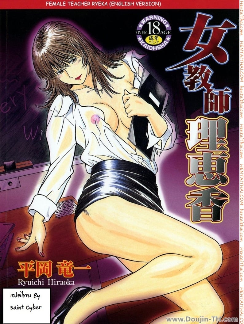 เล่นเสียวอาจารย์สาว 1 - หลงผิด