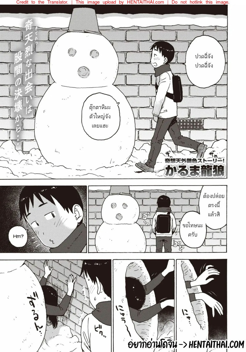 เล่นเสียวในตุ๊กตาหิมะ