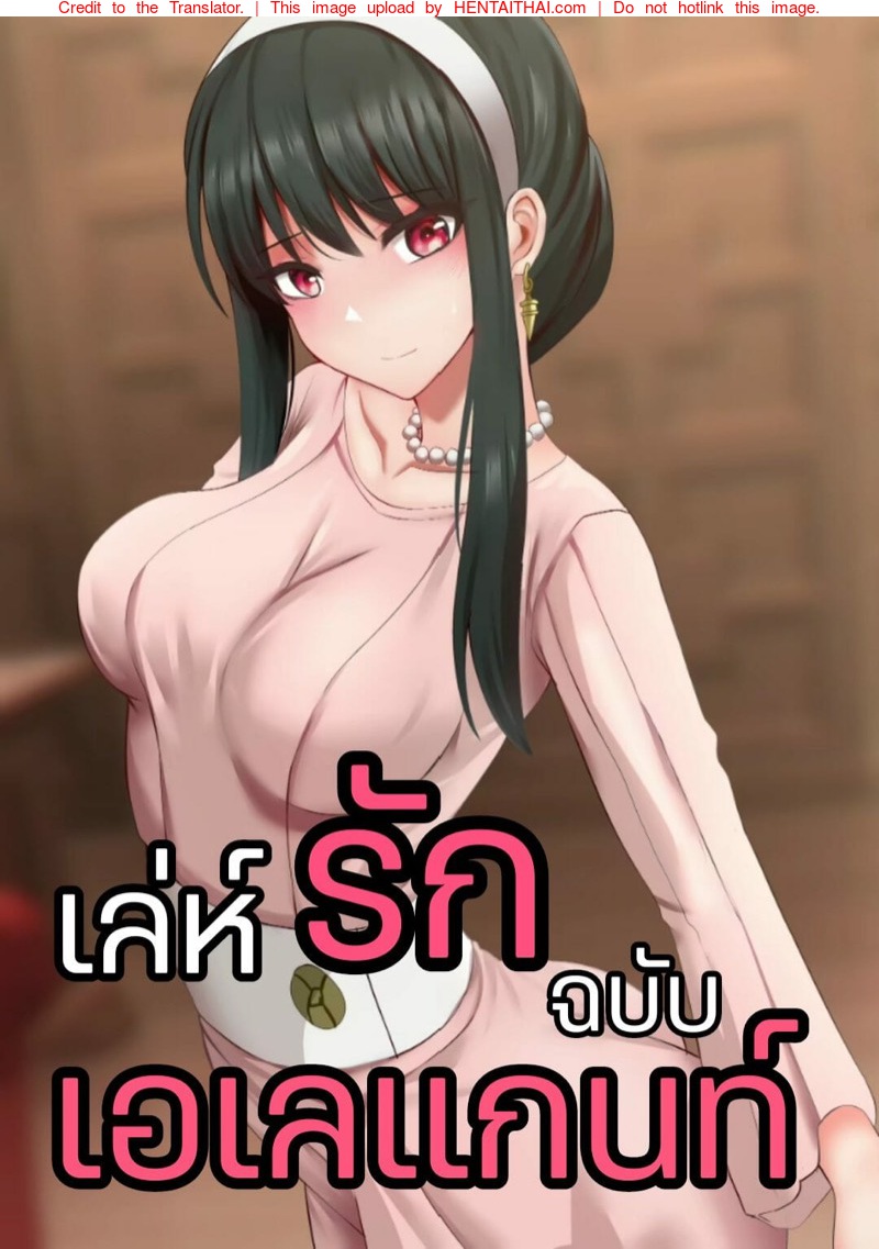 เล่ห์รัก ฉบับเอเลแกนท์