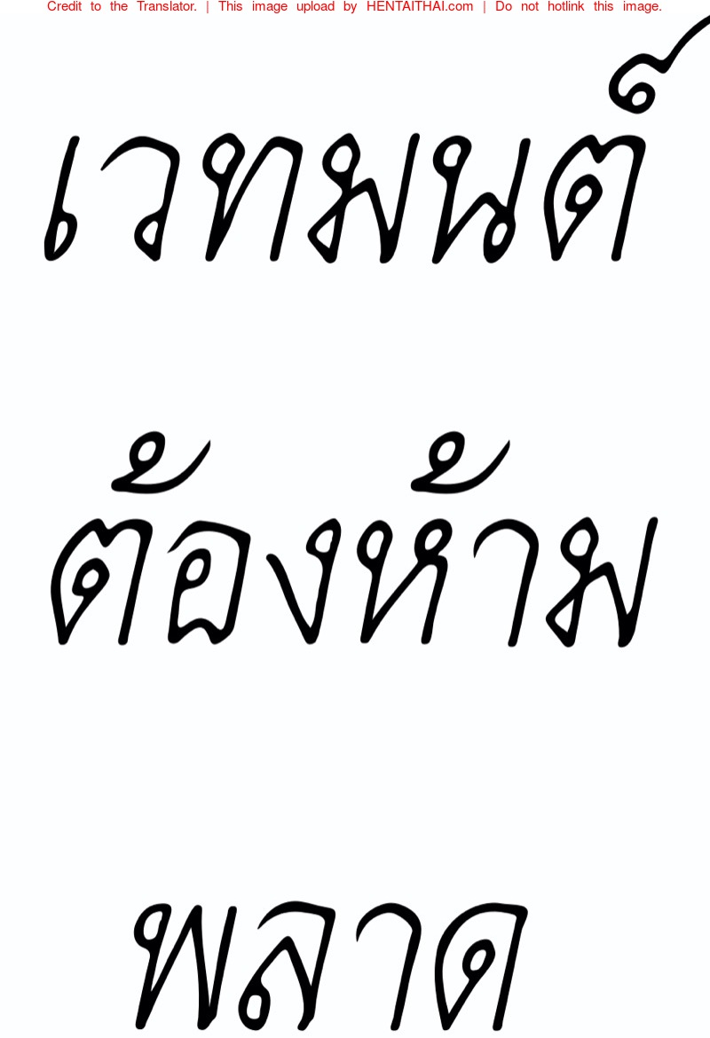 เวทมนต์ต้องห้าม...พลาด