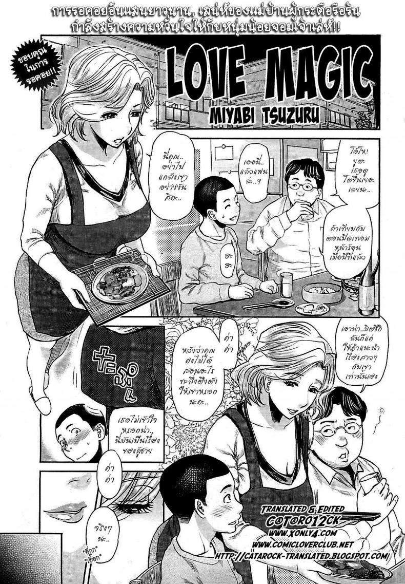 à¹€à¸§à¸—à¸¢à¹Œà¸¡à¸™à¸•à¹Œà¹à¸«à¹ˆà¸‡à¸£à¸±à¸ [Miyabi Tsuzuru] Love Magic