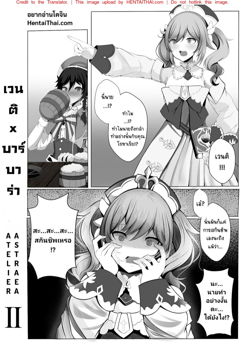 เวนติเทพเกรียน 2 - บาร์บาร่า