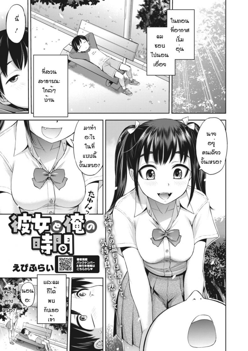 à¹€à¸§à¸¥à¸²à¸‚à¸­à¸‡à¸œà¸¡à¹à¸¥à¸°à¹€à¸˜à¸­ [Ebifly] Kanojyo to ore no jikann