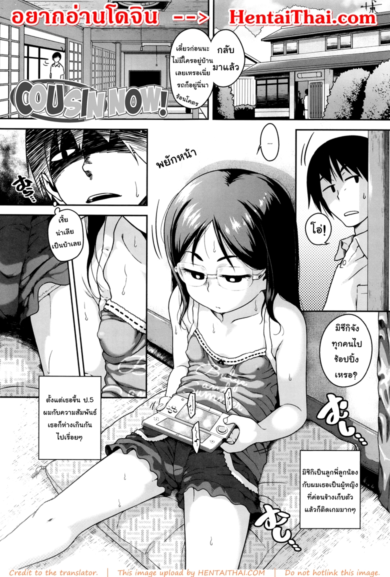 เวลาลูกพี่ลูกน้อง