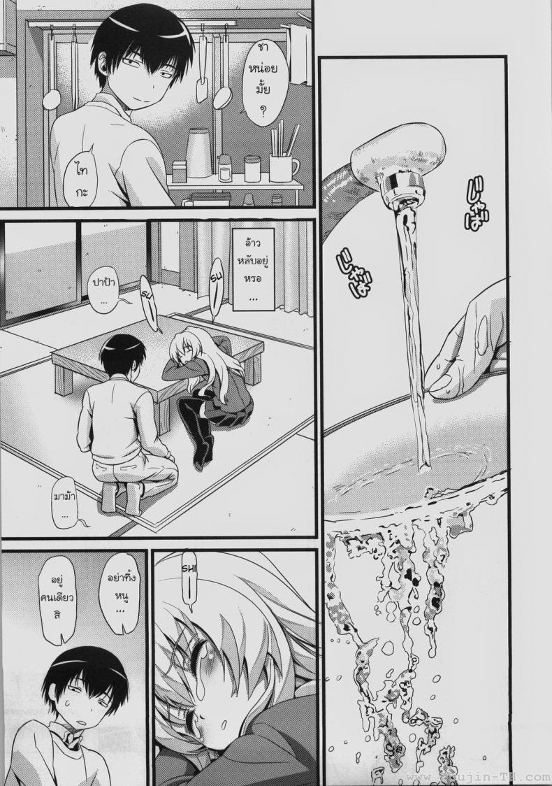 à¹€à¸§à¸¥à¸²à¹à¸«à¹ˆà¸‡à¸„à¸§à¸²à¸¡à¸ªà¸¸à¸‚ [Black Olive] Toradora!