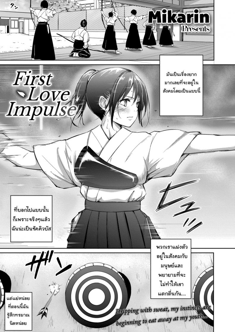 à¹€à¸§à¸­à¸£à¹Œà¸ˆà¸´à¹‰à¸™à¸‹à¸±à¸„à¸„à¸´à¸§à¸šà¸±à¸ª [Mikarin] First Love Impulse