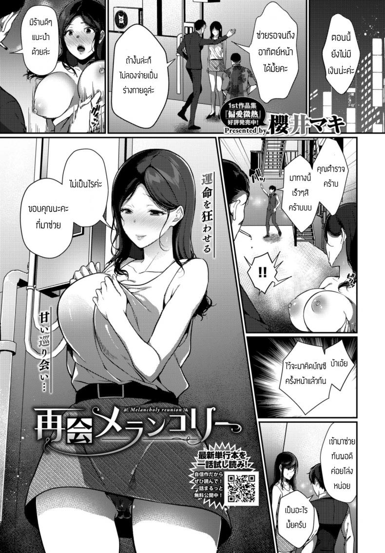 à¹€à¸ªà¸™à¸­à¸‡à¸²à¸™à¸Šà¸”à¹ƒà¸Šà¹‰à¸«à¸™à¸µà¹‰ [Sakurai Maki] Saikai Melancholy