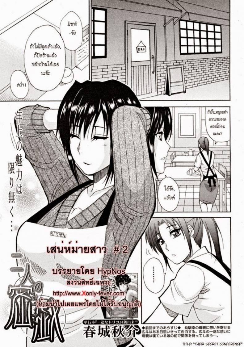 à¹€à¸ªà¸™à¹ˆà¸«à¹Œà¸¡à¹ˆà¸²à¸¢à¸ªà¸²à¸§ [Shunjou Shuusuke] Venus Rhapsody Ch.2
