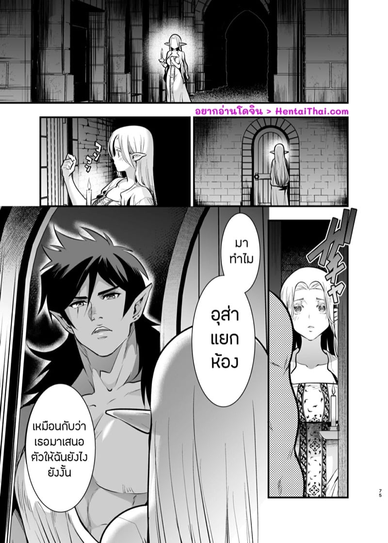 เสน่ห์รักนายเอลฟ์ 3