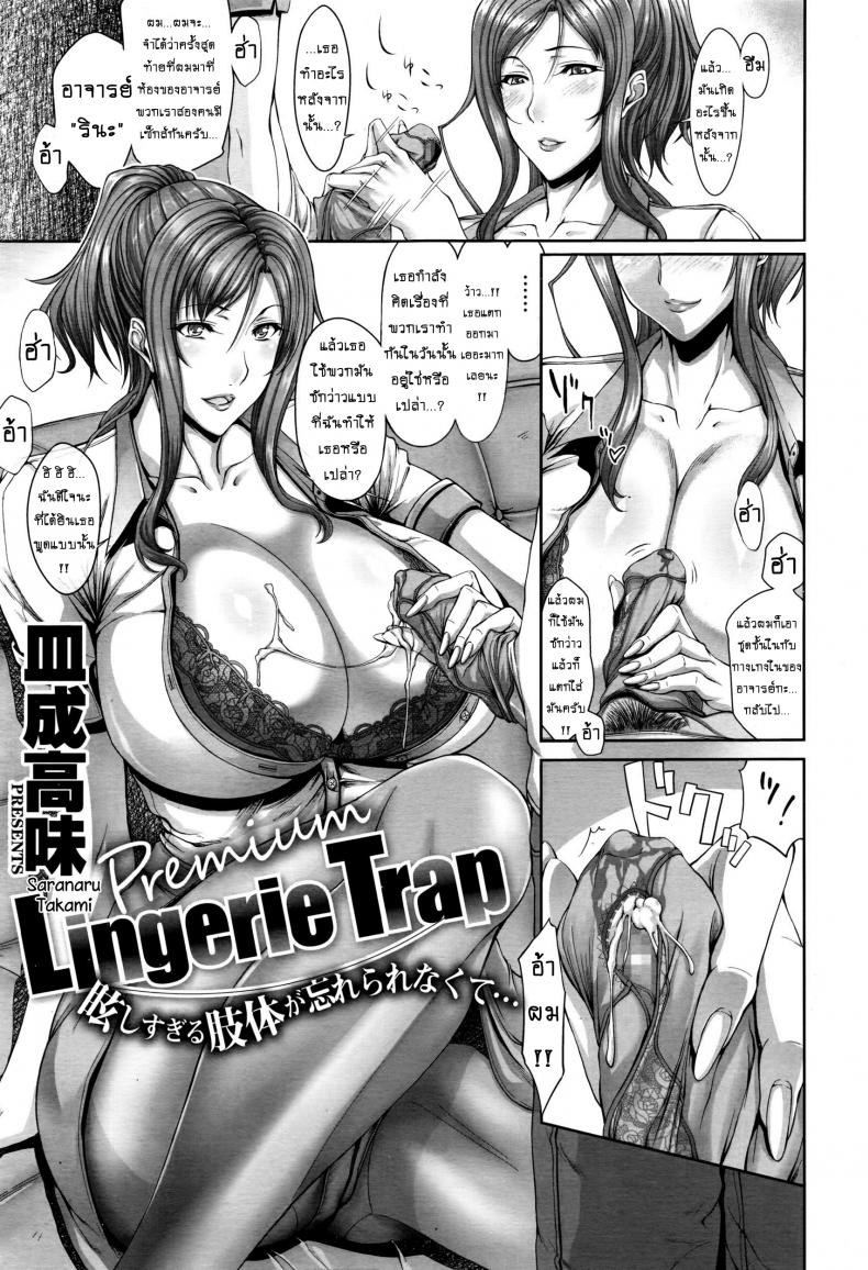 à¹€à¸ªà¸žà¸•à¸´à¸”à¸Šà¸¸à¸”à¸Šà¸±à¹‰à¸™à¹ƒà¸™ [Saranaru Takami] Lingerie Trap