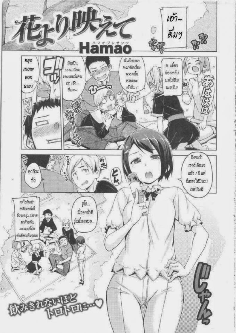 à¹€à¸ªà¸£à¹‡à¸ˆà¸à¸±à¸™à¹ƒà¸™à¸£à¸–à¸•à¸¹à¹‰ [Hamao] Hana yori Haete (COMIC Kairakuten BEAST 2014-05)