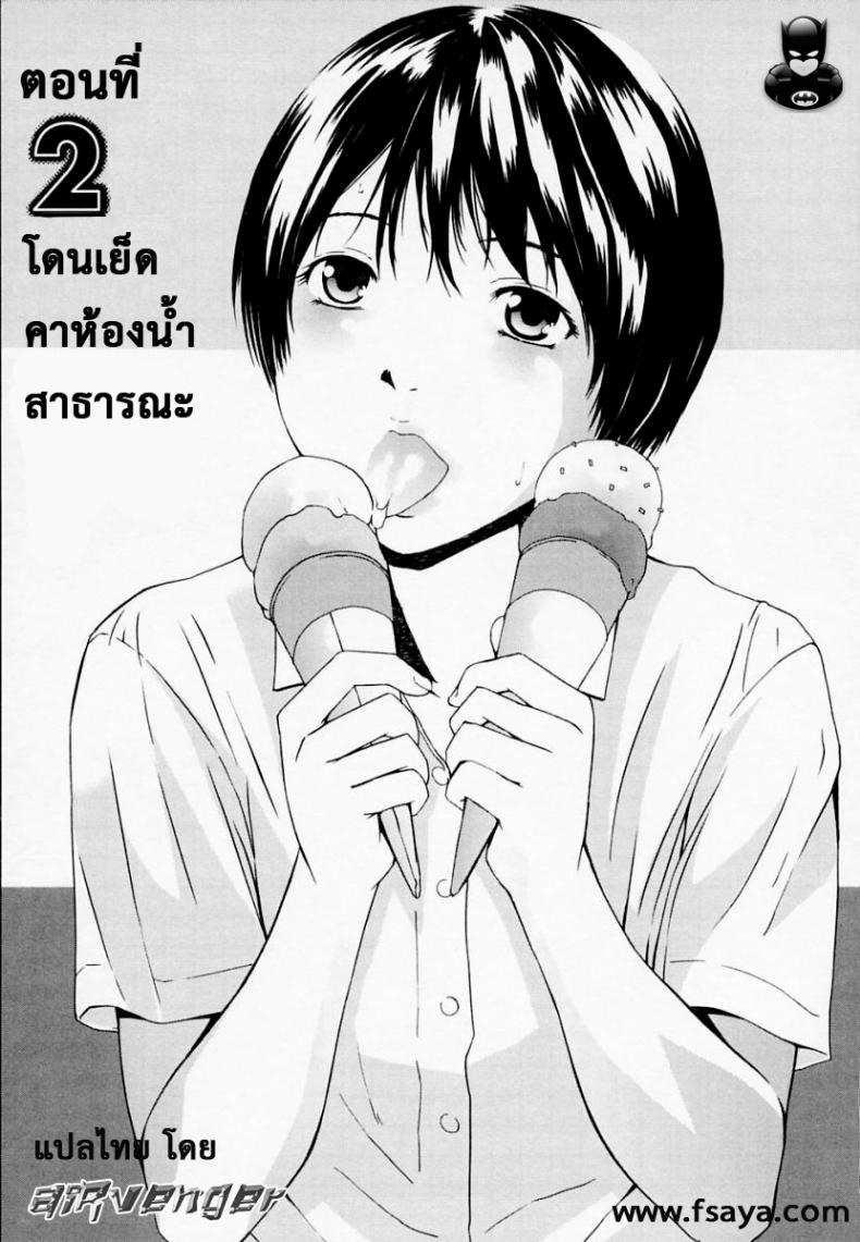 à¹€à¸ªà¸£à¹‡à¸ˆà¸à¸´à¸ˆà¸„à¸²à¸«à¹‰à¸­à¸‡à¸™à¹‰à¸³ [Amano Ameno] H Ch.2