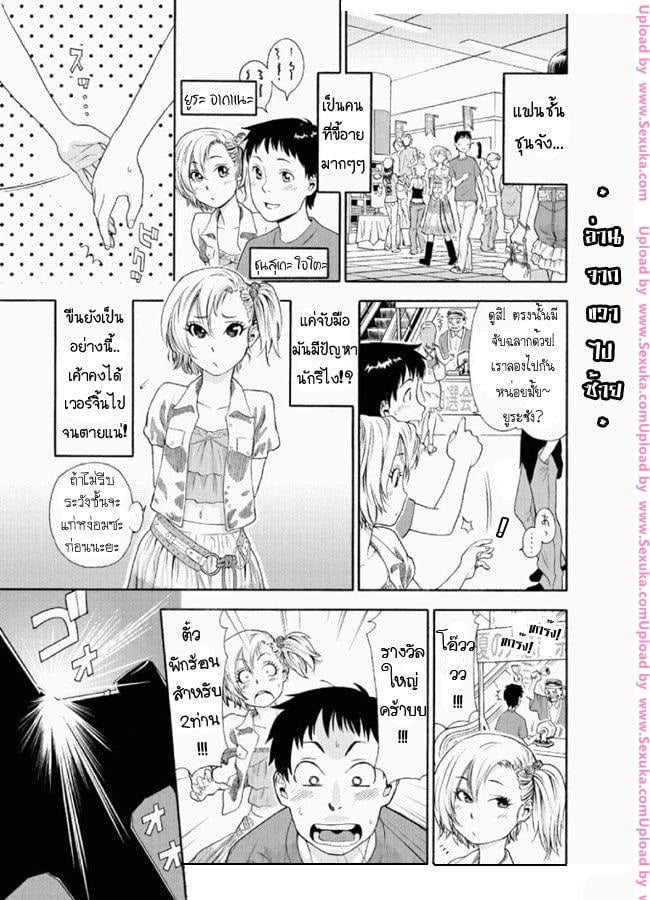 เสร็จทุกที่ เมื่อมีเธอ