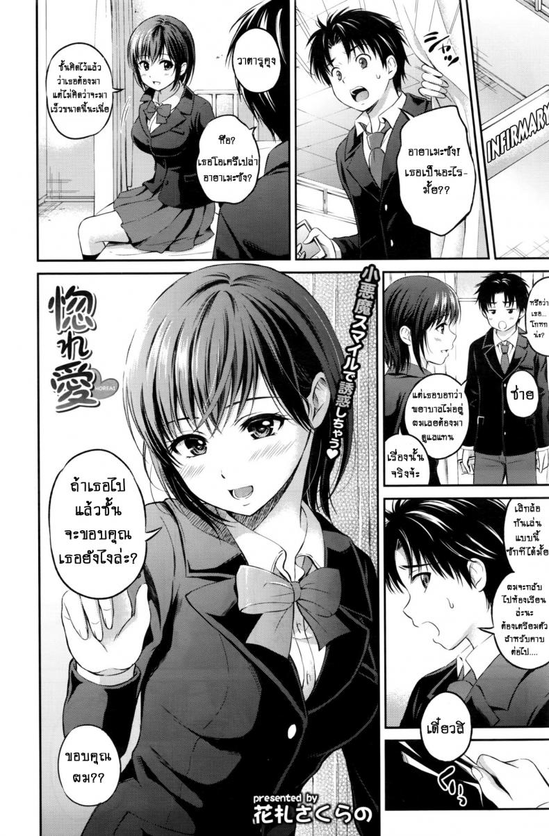 เสียครั้งแรกเพื่อเธอ [Hanafuda Sakurano] Horeai