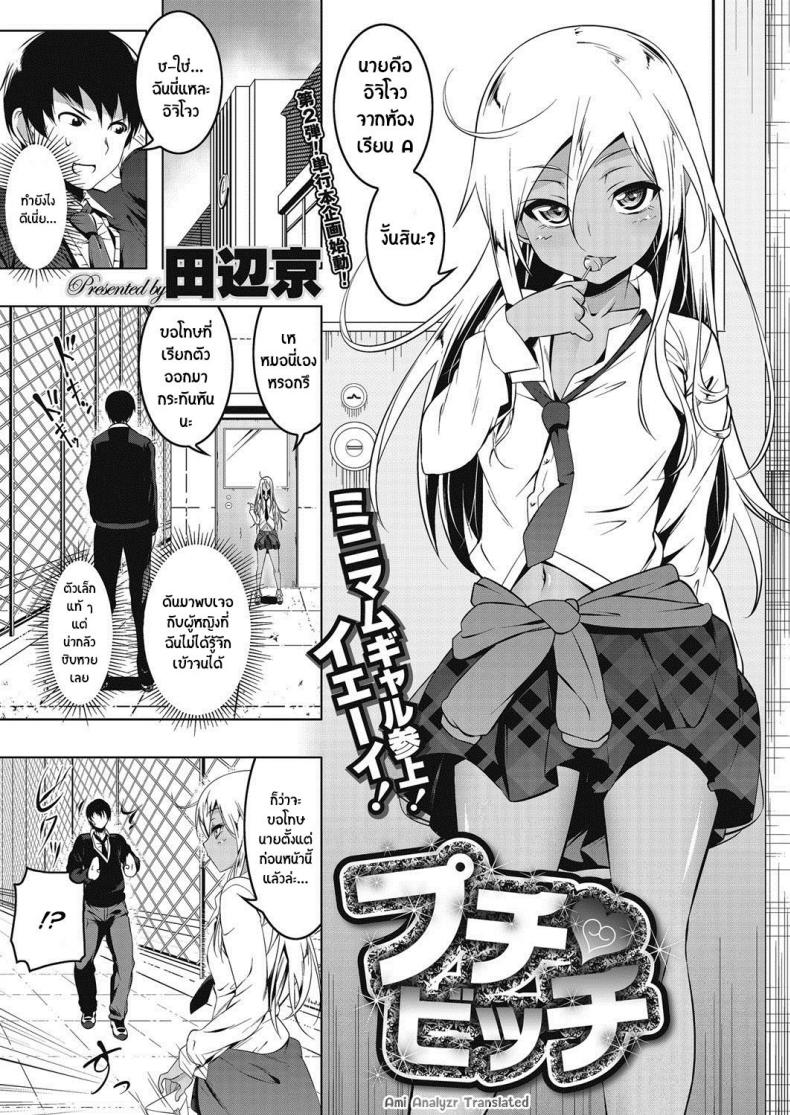 à¹€à¸ªà¸µà¸¢à¸‹à¸´à¸‡à¹ƒà¸«à¹‰à¸Šà¸±à¹‰à¸™à¸‹à¸° [tanabe kyou] Puchi Bitch