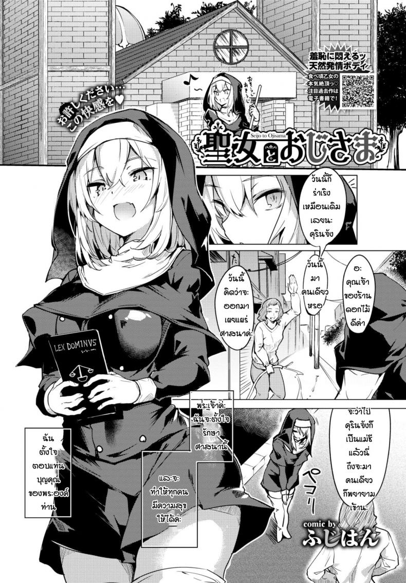 à¹€à¸ªà¸µà¸¢à¸—à¹ˆà¸²à¹ƒà¸«à¹‰à¸¥à¸¸à¸‡[Fuji-han] Seijo to Oji-sama