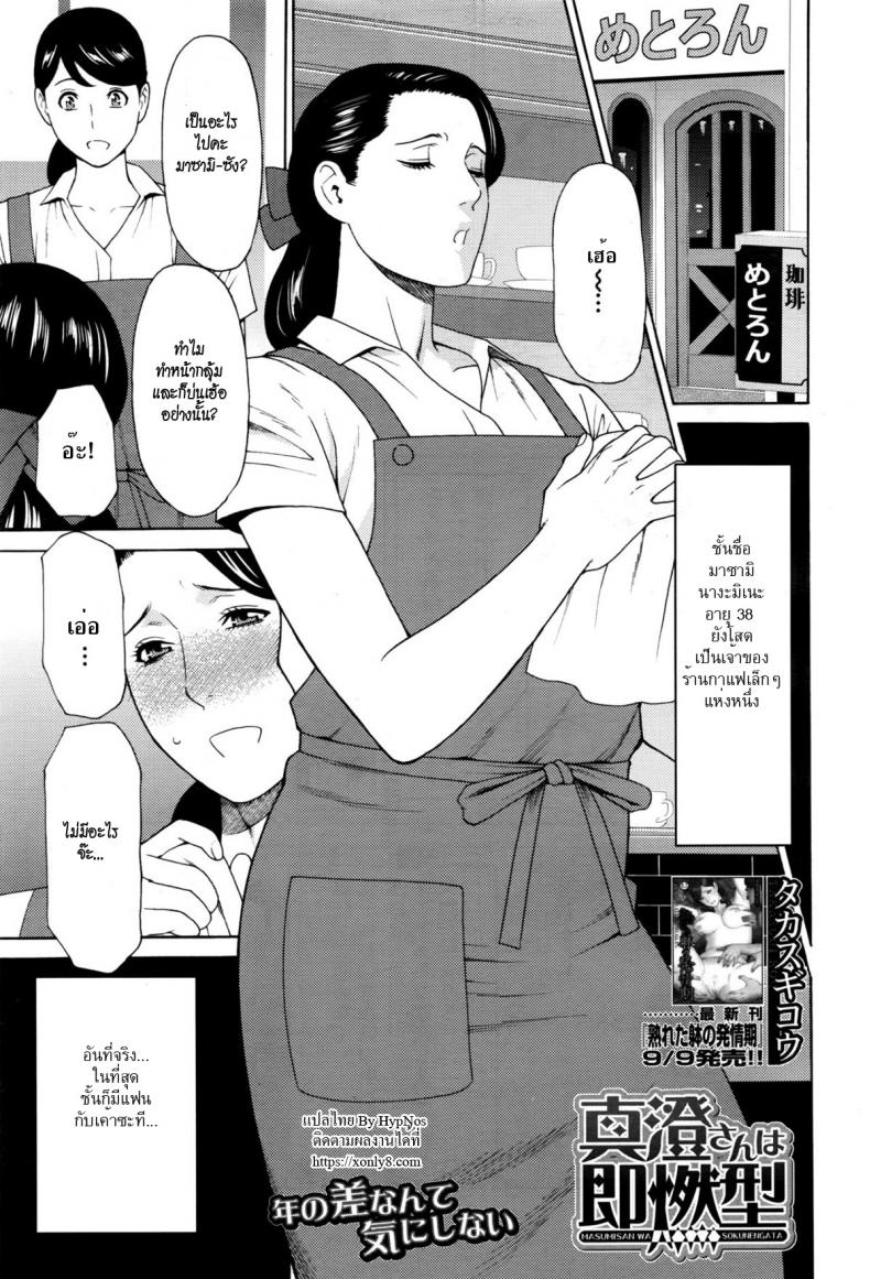เสียวจริงจัง ดังเหลือเกิน [takasugi kou] Masumi-san wa Sokunengata