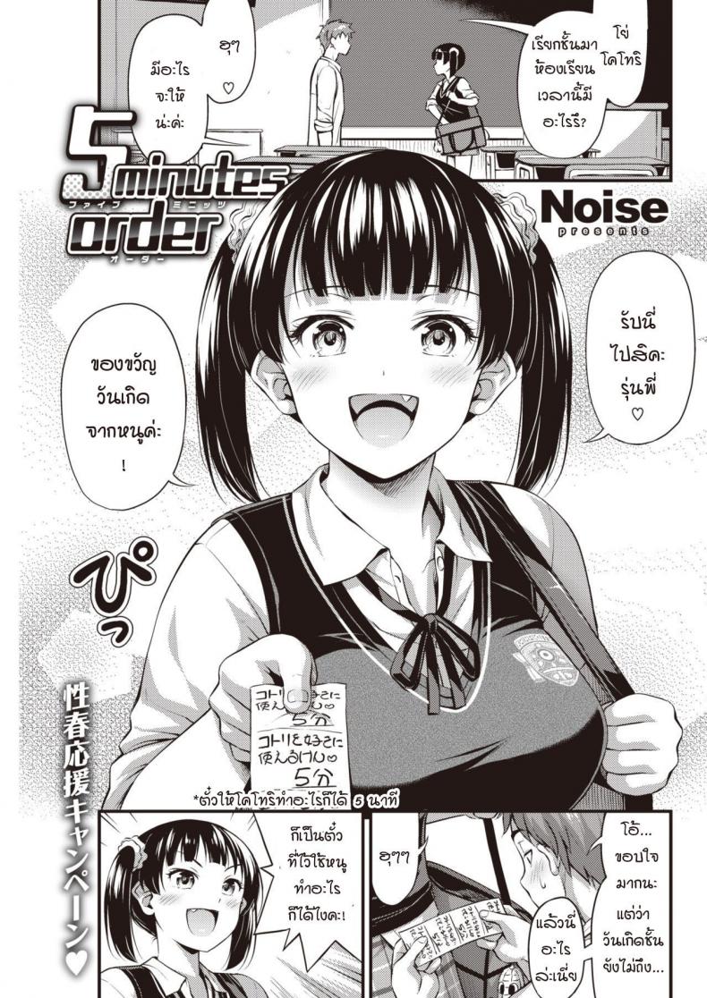 à¹€à¸ªà¸µà¸¢à¸§à¸‹à¹ˆà¸² 5 à¸™à¸²à¸—à¸µ [Noise] 5 Minutes Order