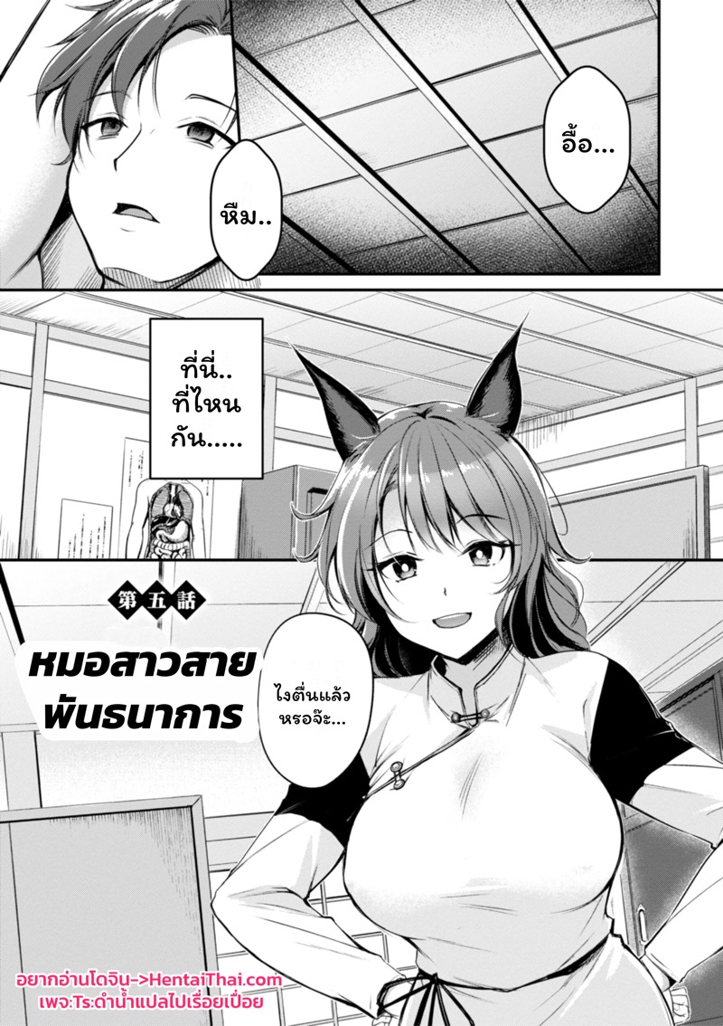 à¹€à¸ªà¸µà¸¢à¸§à¸•à¹ˆà¸²à¸‡à¹‚à¸¥à¸à¸à¸±à¸šà¸ªà¸²à¸§à¸«à¸¹à¸ªà¸±à¸•à¸§à¹Œ 5
