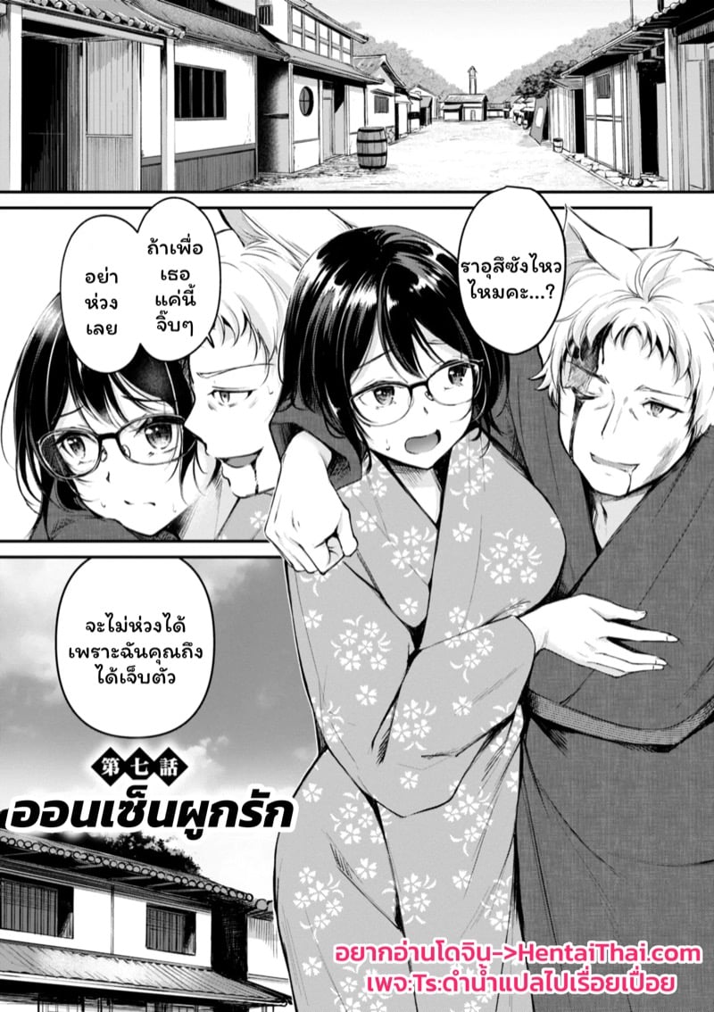 เสียวต่างโลกกับสาวหูสัตว์ 7